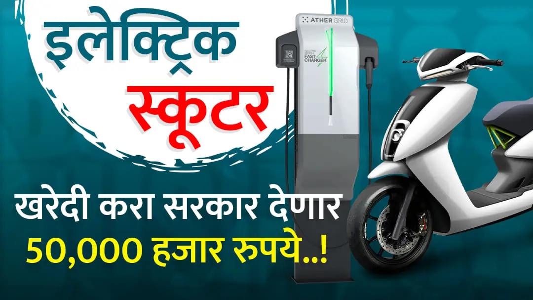 Subsidy On Electric Vehicles In Maharashtra