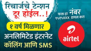 Airtel Annual Plan