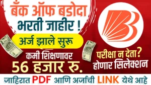 Bank of Baroda Recruitment