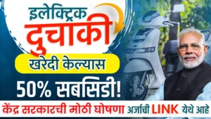 Electric Vehicles Subsidy In Maharashtra