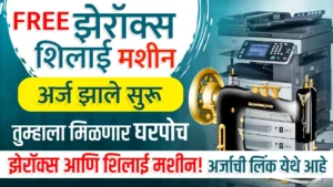 Free Xerox and Silai Machine Yojana