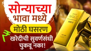 Gold price today in marathi