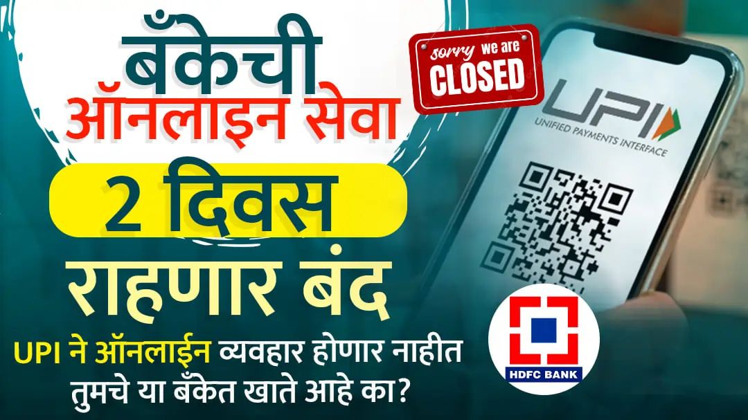 HDFC Bank online service not available