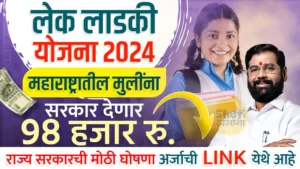 Lek Ladki Yojana Maharashtra 2024