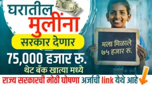 Lek Ladki Yojana Online Apply