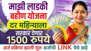 Mazi Ladki Bahin Yojana Online Apply