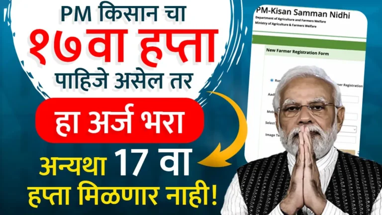 PM Kisan Yojana e-KYC