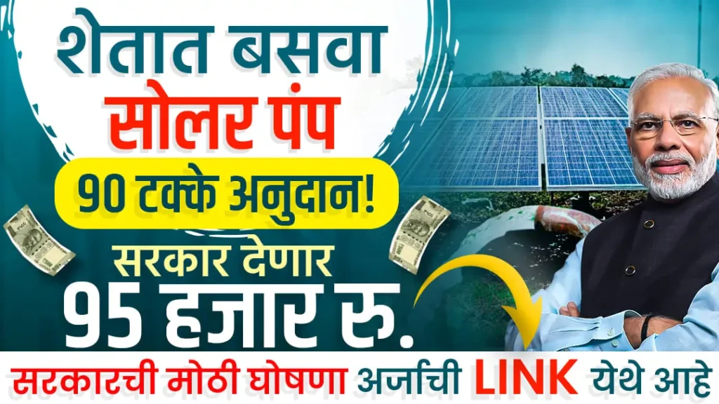 PM Kusum Solar Subsidy Yojana 