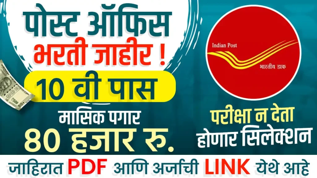 Post Office Gds Recruitment