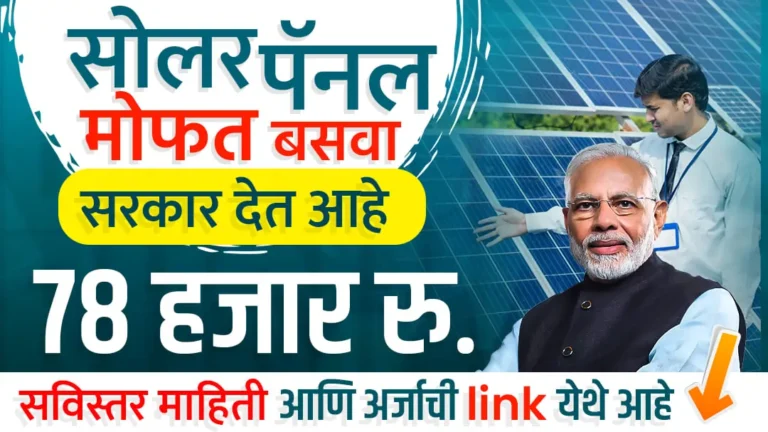 Solar Rooftop Subsidy Yojana