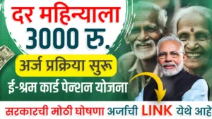 E-Shram Card Pension Yojana 2024