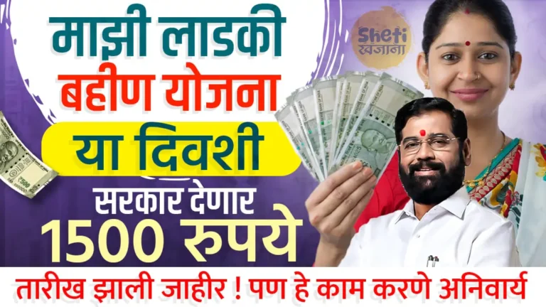 Majhi Ladki Bahin Yojana Installment