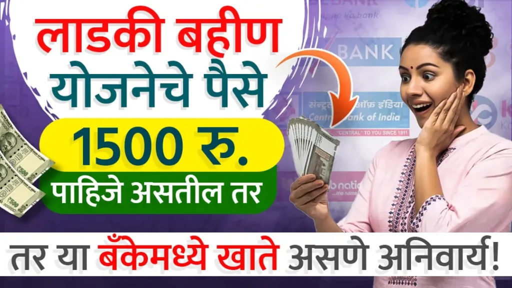 Mukhyamantri MaJhi Ladki Bahin Yojana 