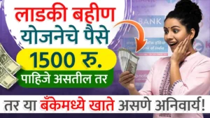 Mukhyamantri MaJhi Ladki Bahin Yojana