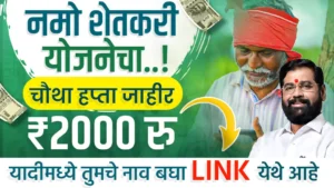 Namo Shetkari Yojana 4th Installment Date