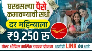 Post Office Monthly Income Scheme