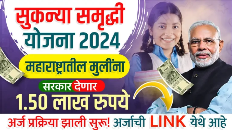 Sukanya Samridhi Yojana