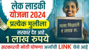 Lek Ladki Yojana Maharashtra