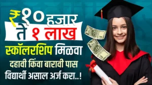 Post Matric Scholarship Scheme