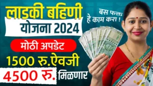 ladki bahin yojana new update